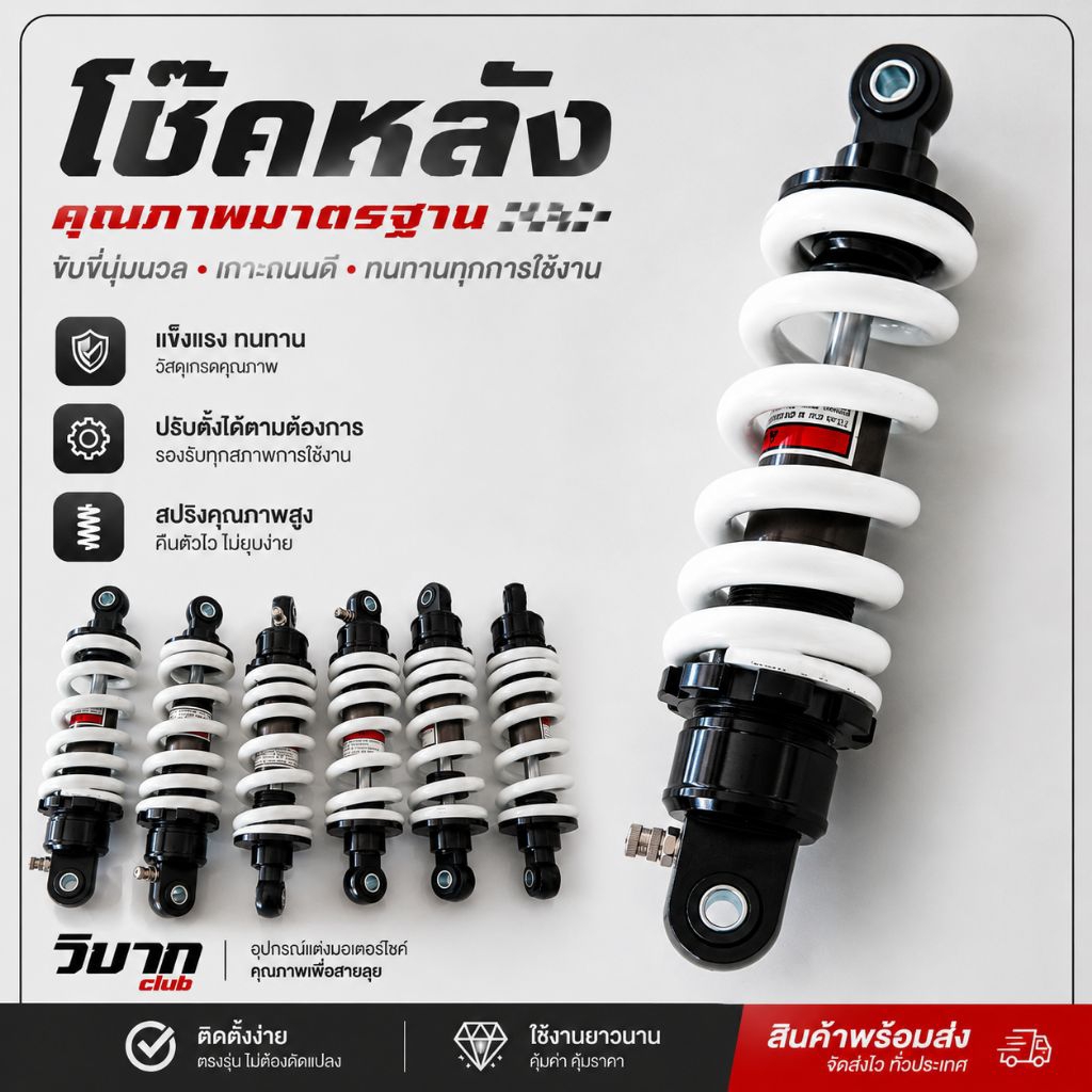 โช๊คหลัง MSX / KSR ขนาด 250/260 มิล