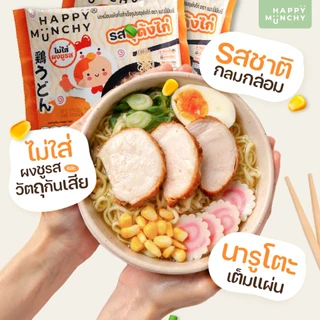 Happy Munchy บะหมี่เด็ก รสอุด้งไก่ มาม่าเด็ก เส้นอบไม่ทอด น้ำซุปหอม กลมกล่อม มีฮาลาล สำหรับ 2 ขวบ+