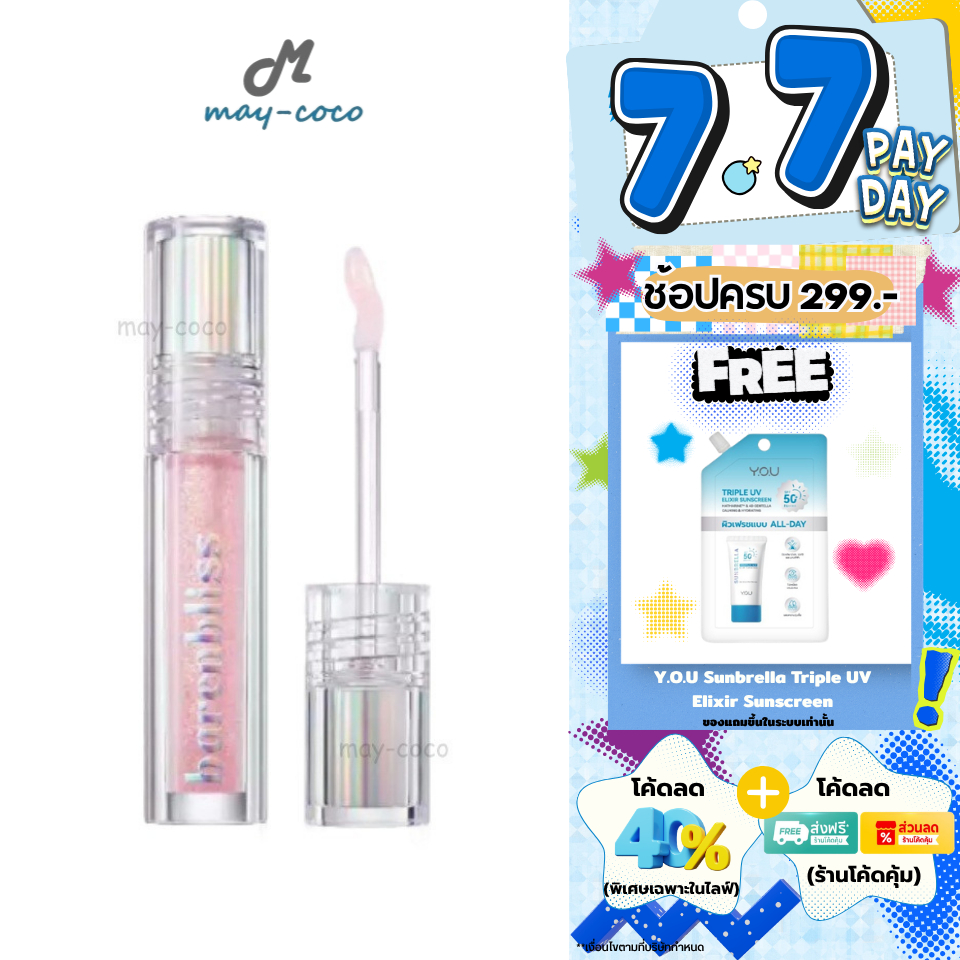 ถูก/แท้/มีไลฟ์ ลิป Barenbliss Plum Makes Plumping Lip Gloss กลอสพลัม ลิปกลอส ผสมชิมเมอร์ ปากฟู ปากฉ่ำ อวบอิ่ม ชุ่มชื้น