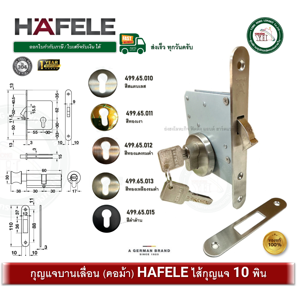 HAFELE กุญแจบานเลื่อน กุญแจคอม้า 499.65.010 499.65.011 499.65.012 499.65.013 499.65.015 (คอม้า)
