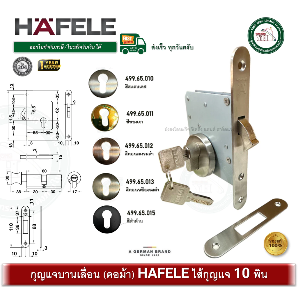HAFELE กุญแจบานเลื่อน กุญแจคอม้า 499.65.010 499.65.011 499.65.012 499.65.013 499.65.015 (คอม้า)