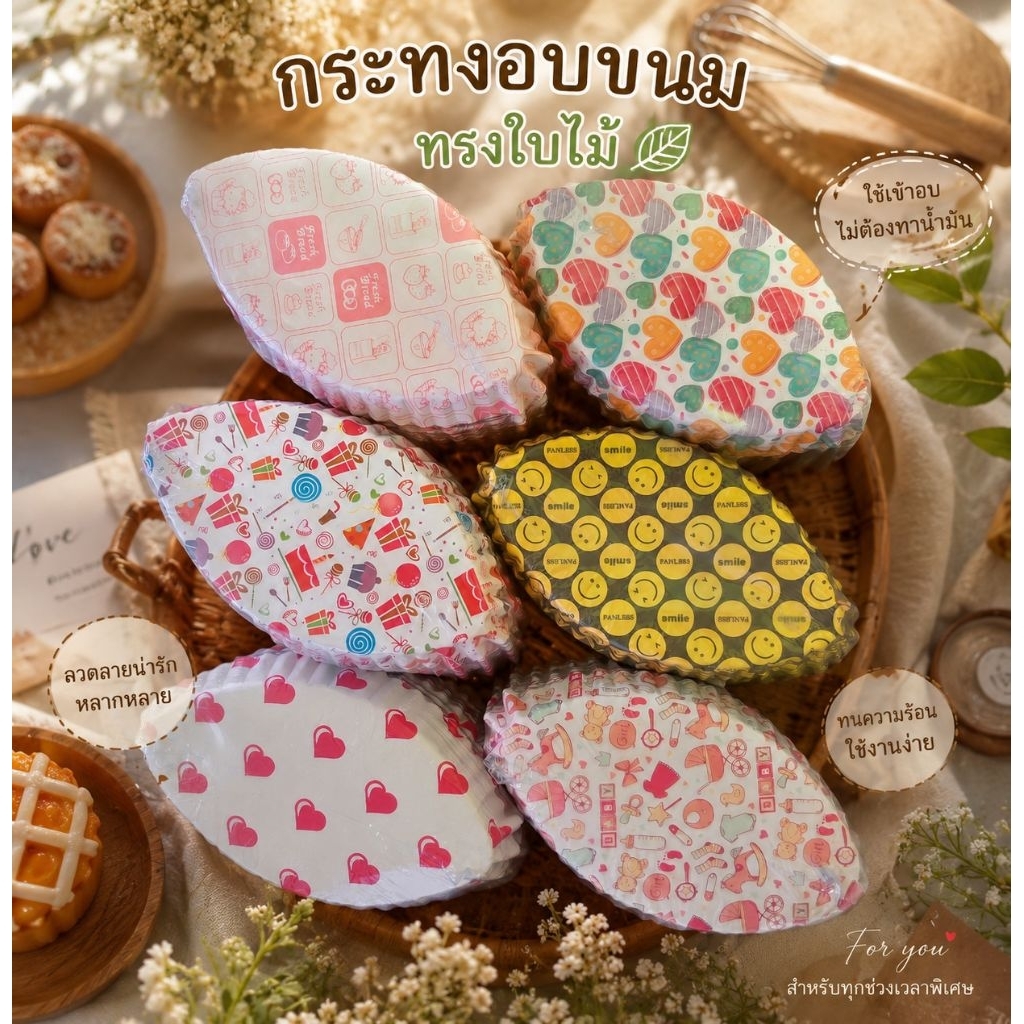 กระทงเคลือบอบ300 ทรงใบไม้ กระดาษรองอบ