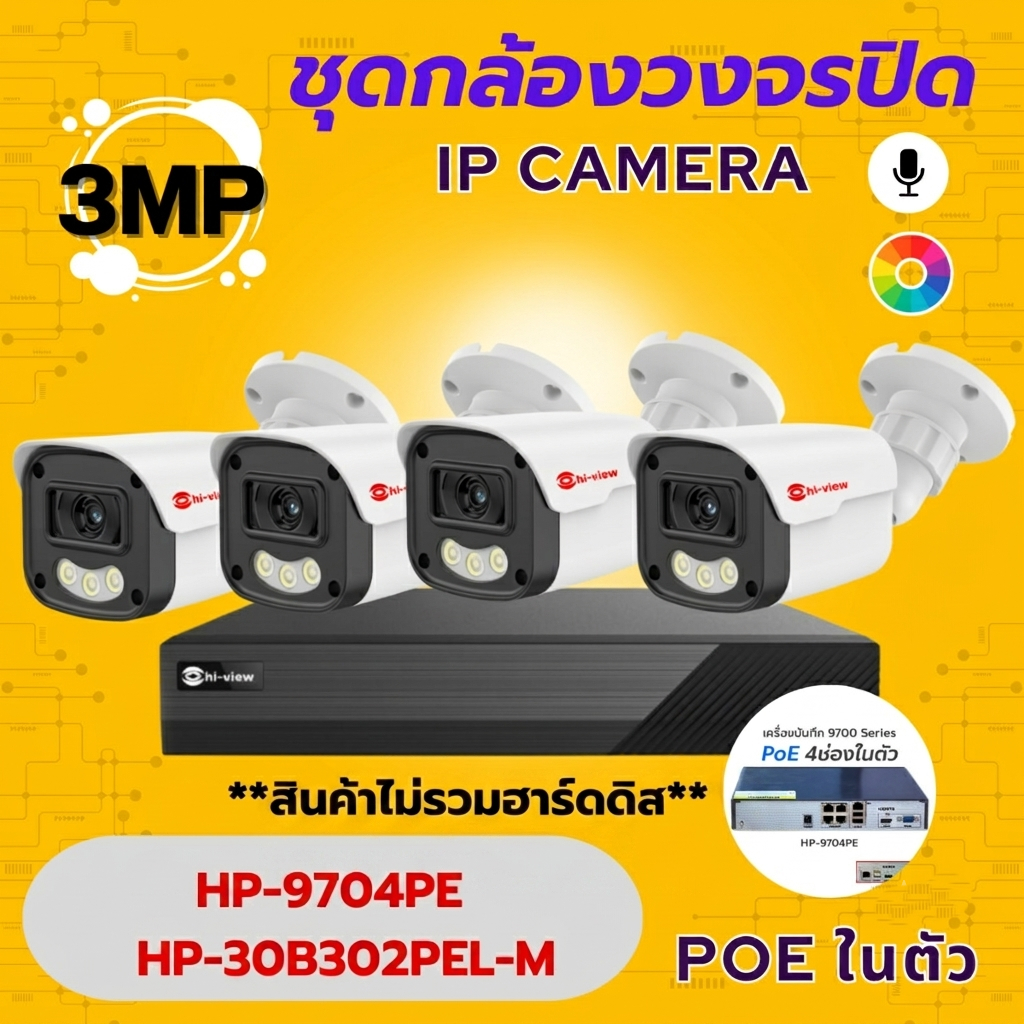 ชุดกล้องวงจรปิด4ตัวIP Camera 3MP/ยี่ห้อHiview HP-9704PE+HP-30B302PEL-M4ตัว  ติดตั้งง่าย**สินค้าไม่รวมฮาร์ดดิส**
