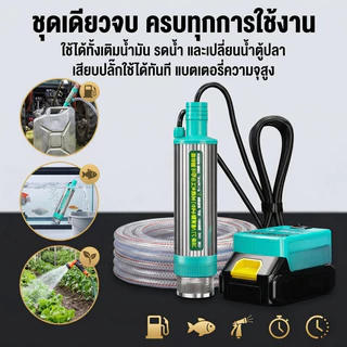 🌊ปั้มน้ํา1500W 21V🗜️ปั๊มจุ่มไฟฟ้า ปั้มน้ำมันไฟฟ้า Makitaปั๊มสูบน้ำมันไฟฟ้า แบบพกพาสำหรับสูบน้ำมันดีเซลปั๊มถ่ายเทน้ำ