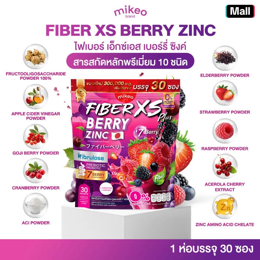 มิเกวไฟเบอร์เบอรี่ซิงค์ Mikeo fiber berry zinc 1 ห่อ 30 ซอง thumbnail 3
