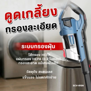 MASARU SCV-815 เครื่องดูดฝุ่น เครื่องดูดฝุ่นไร้สาย พร้อมหัวดูดฝุ่น มอเตอร์บลัสเลท รับประกัน 1 ปี