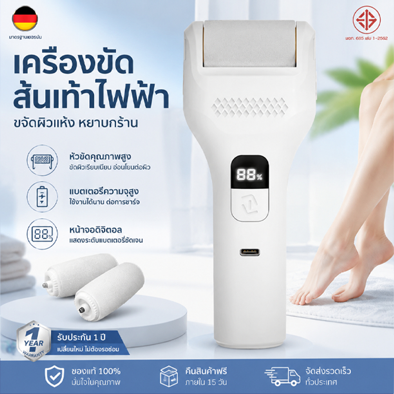 เครื่องขัดส้นเท้าไฟฟ้า ที่ขัดส้นเท้า เครื่องขัดหนังเท้า เครื่องลบหนังแข็ง ขจัดส้นเท้าแตก ชาร์จ USB พร้อมหัวเปลี่ยน 2 หัว
