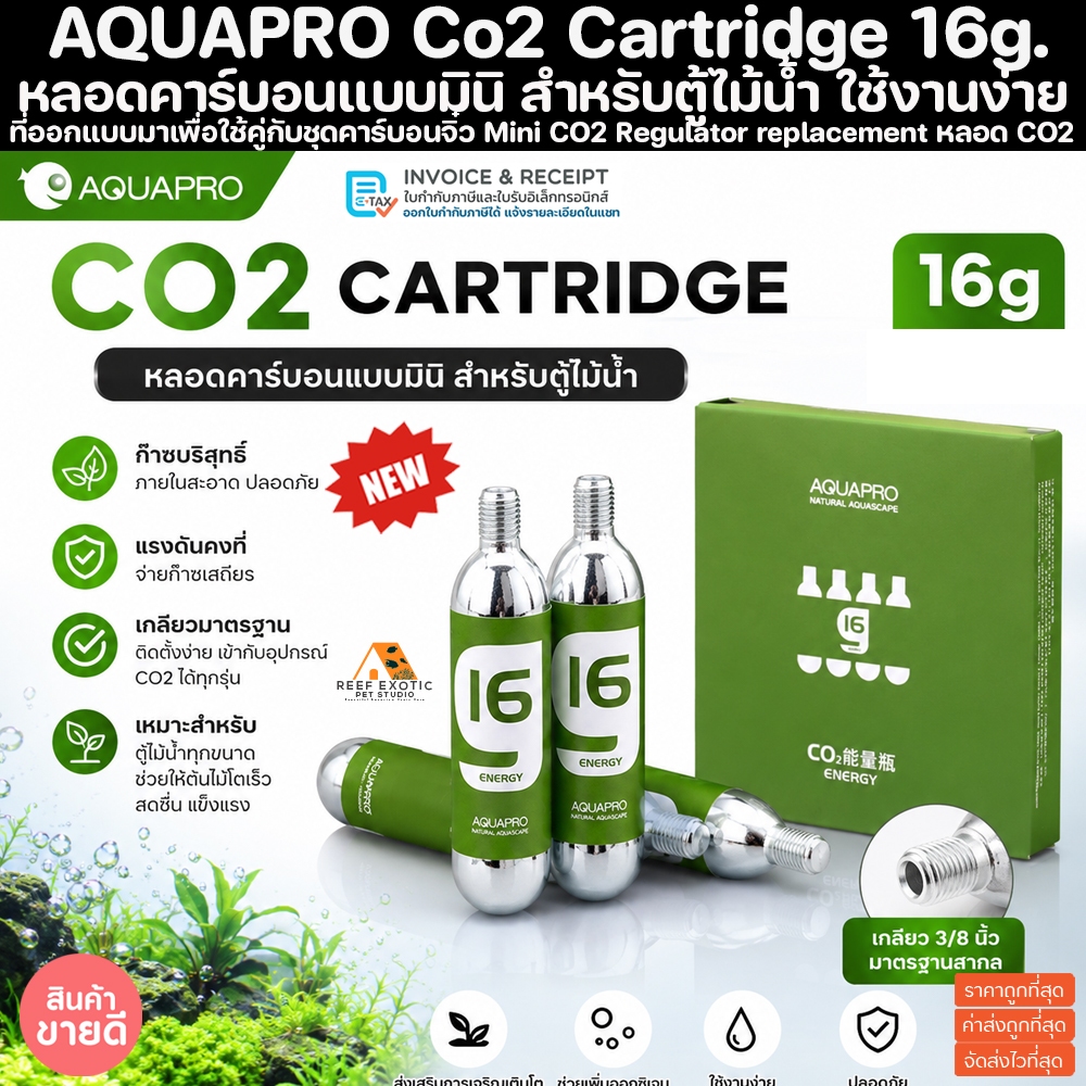AQUAPRO CO2 Cartridge 16g หลอด CO2 หลอดคาร์บอนแบบมินิ สำหรับตู้ไม้น้ำสำหรับใช้งานคู่กับชุดคาร์บอนจิ๋