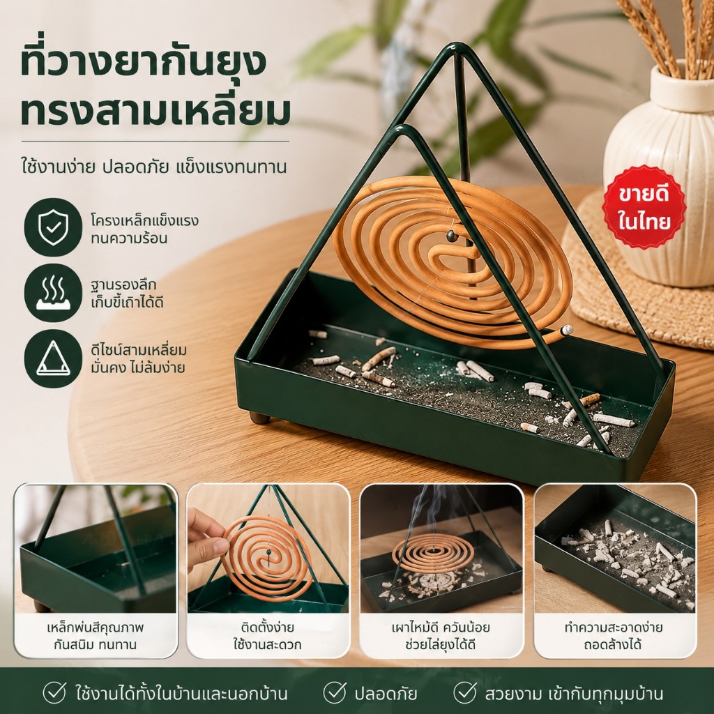 ที่วางขดยากันยุง ที่จุดยากันยุง ถาดวางยากันยุง เหล็กทนร้อน ทรงสามเหลี่ยม
