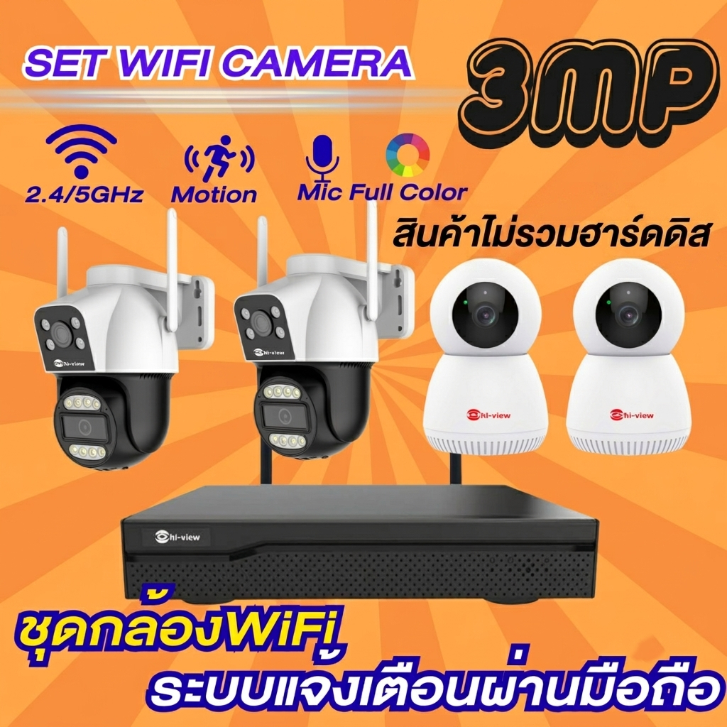 ชุดกล้องWifi 3MP HW-3310M-H3/HW-33MPT40W-Dx2/HW-33ROBOT302Wx2 กล้องพูดคุยโต้ตอบได้ **สินค้าไม่รวมฮาร