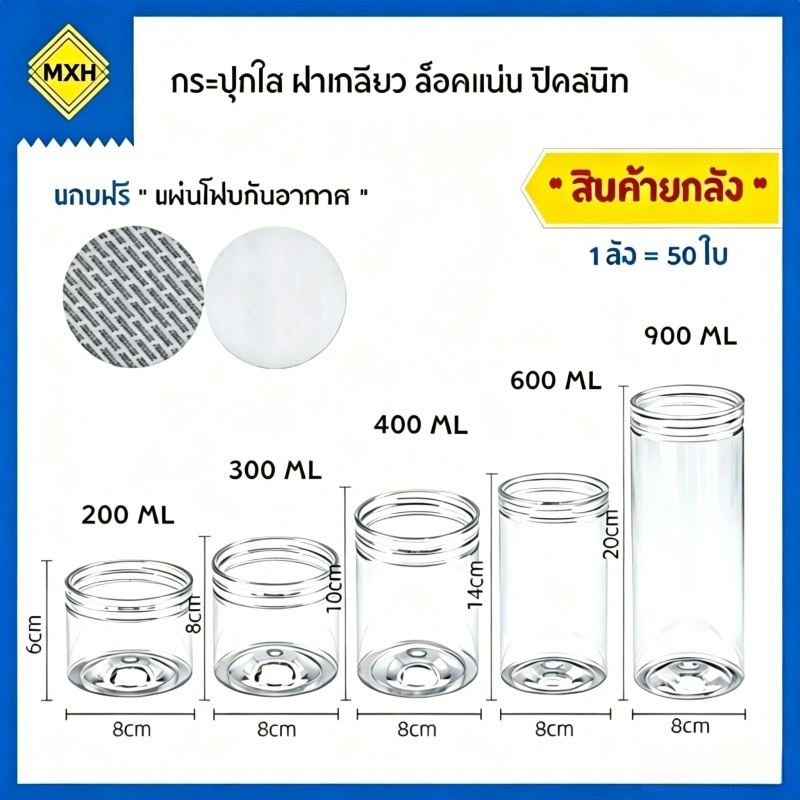 50 ชิ้น กระปุกพลาสติก PET ใส ยี่ห้อ HC.PACK มาพร้อมฝาโฟม ความจุ 200ml-900ml กระปุกพลาสติกใส่อาหาร