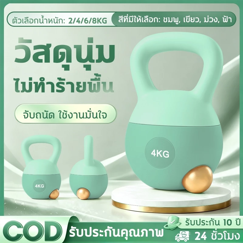 เคตเทิลเบล PVC ดัมเบลยกน้ำหนัก 2-8kg