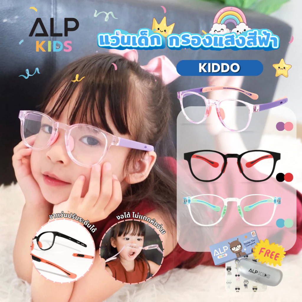 ALP แว่นกรองแสงสีฟ้า ขาแว่นปรับได้ แว่นเด็ก อายุ 3-12 ปี กรอบ TR90 พับ นั่งทับไม่แตก รุ่น BB0051