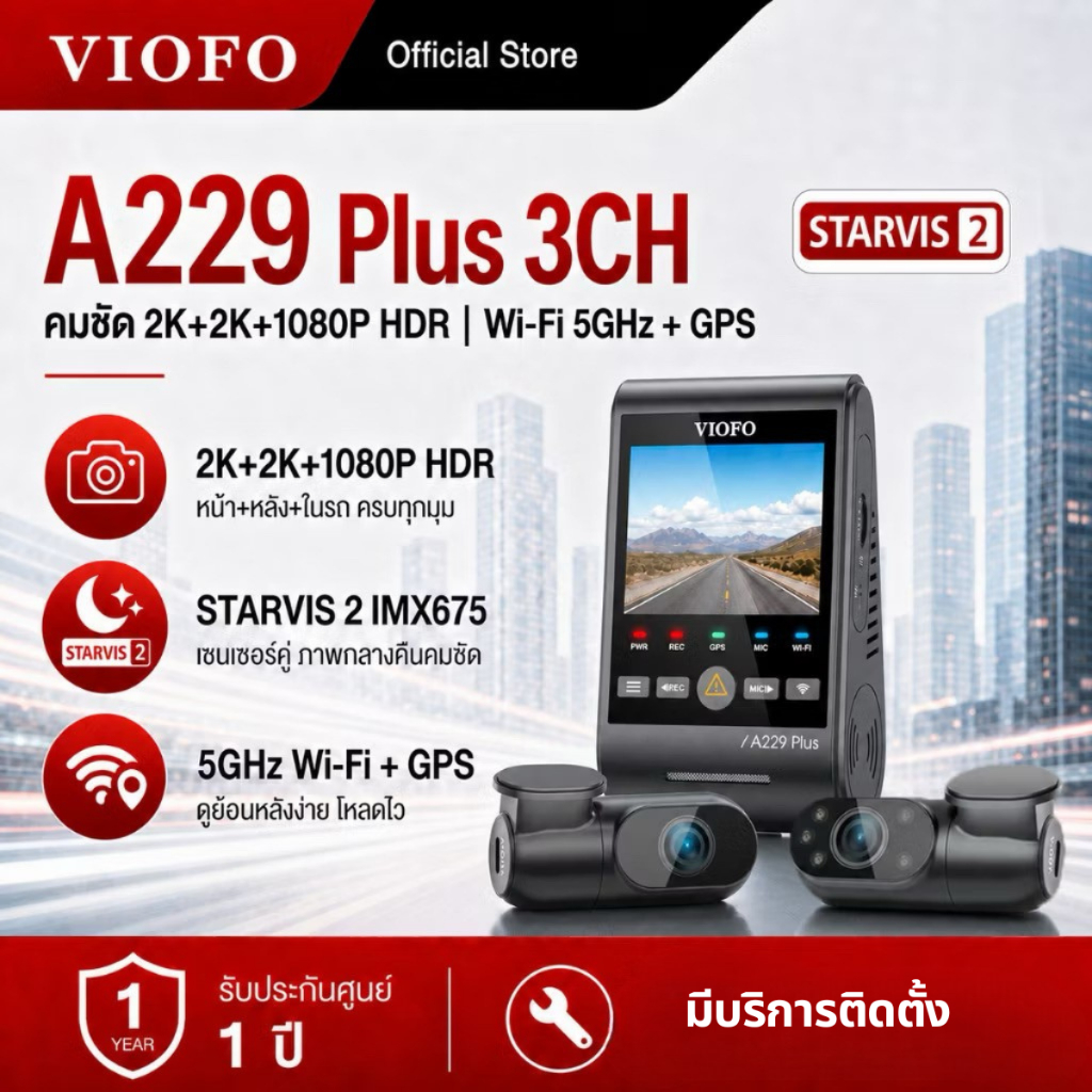 VIOFO A229 Plus 3CH กล้องติดรถบันทึก 3 กล้อง Sony Starvis 2 2K + 2K + FHD WIFI 5GHz GPS
