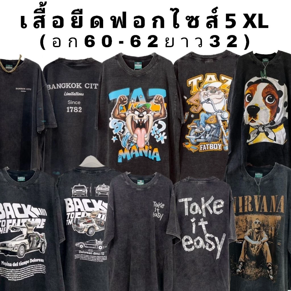 เสื้อยืดฟอกวินเทจ(อก60-62ยาว32)เทียบไซส์=5XL