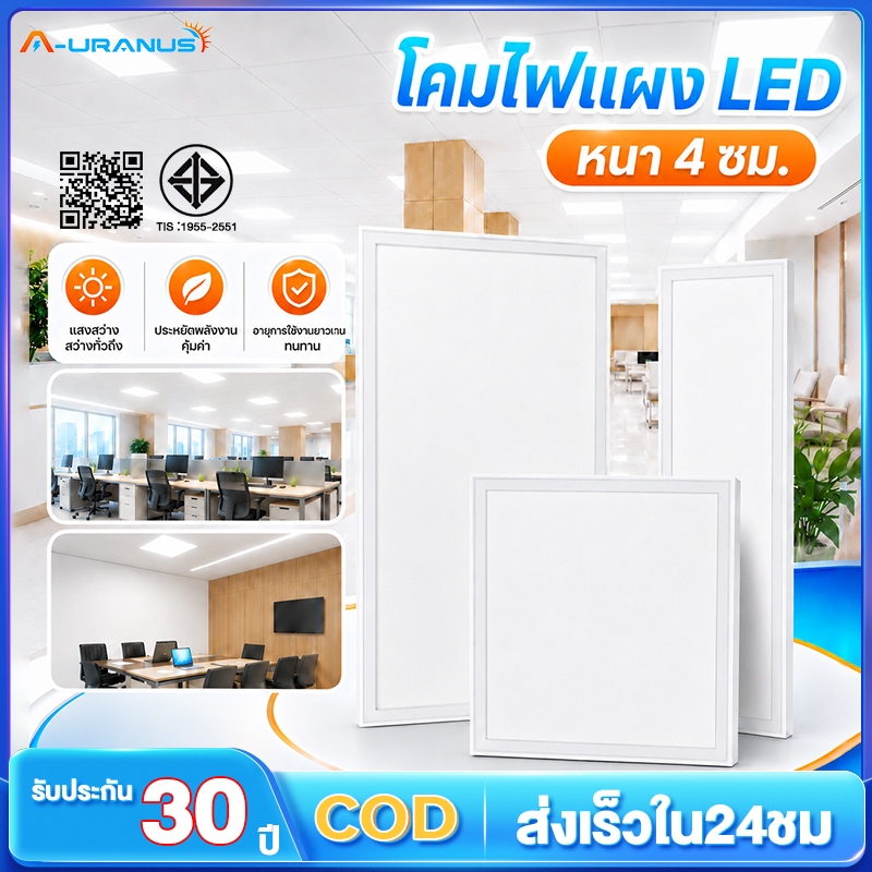 โคมฝังฝ้า ฝ้าเพดาน โคมเพดาน Lamptan LED Panel 400W 30x120cm ดาวไลท์ โคมติดฝ้า แสงขาวและแสงวอร์มไวท์ panel light