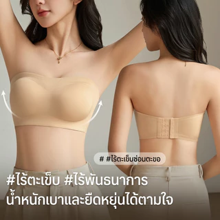 【👙Bra รุ่นใหม่】 บราเกาะอก ไร้ขอบ ไร้โครง ใส่สบาย กระชับหน้าอกกันลื่น ไม่หลุดง่าย บราไร้โครงดันทรงสวย สำหรับผู้หญิง