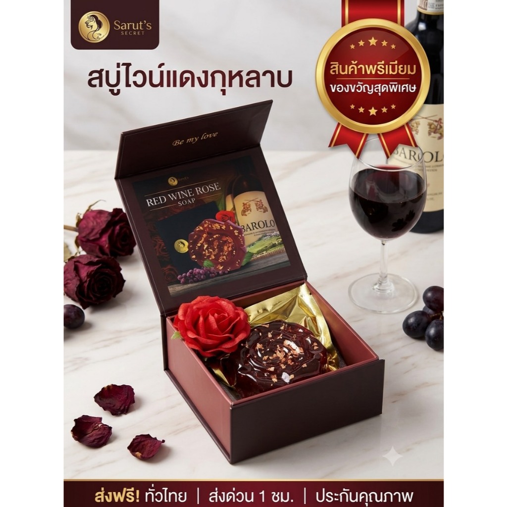 SARUT'S SECRET ROSE REDWINE 24K 110Gskincare