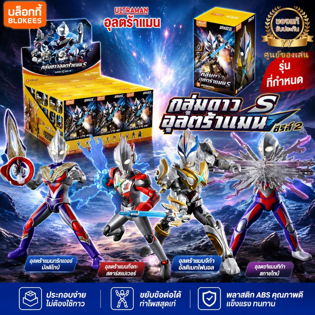 【It's really possible to obtain the secret！】BLOKEES Building Blocks Ultraman Galaxy S vol.2 Zreo Children's Toy
