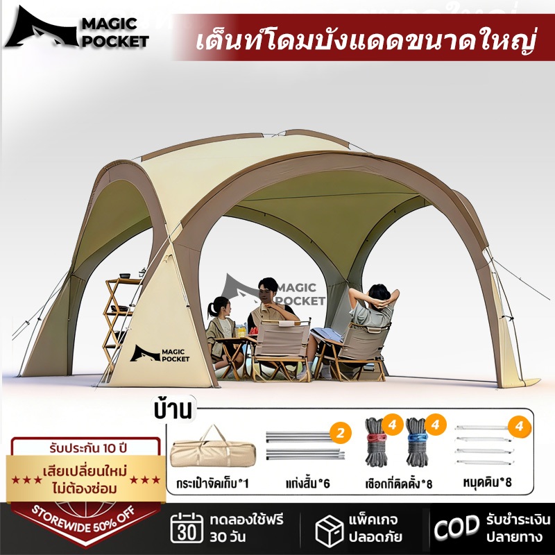Magic pocket ทรงโดมแคมป์ปิ้ง กลางแจ้ง เต็นท์กันฝน ผ้าใสกันสาด โปร่งแสง นั่งได้ 6-9 คน
