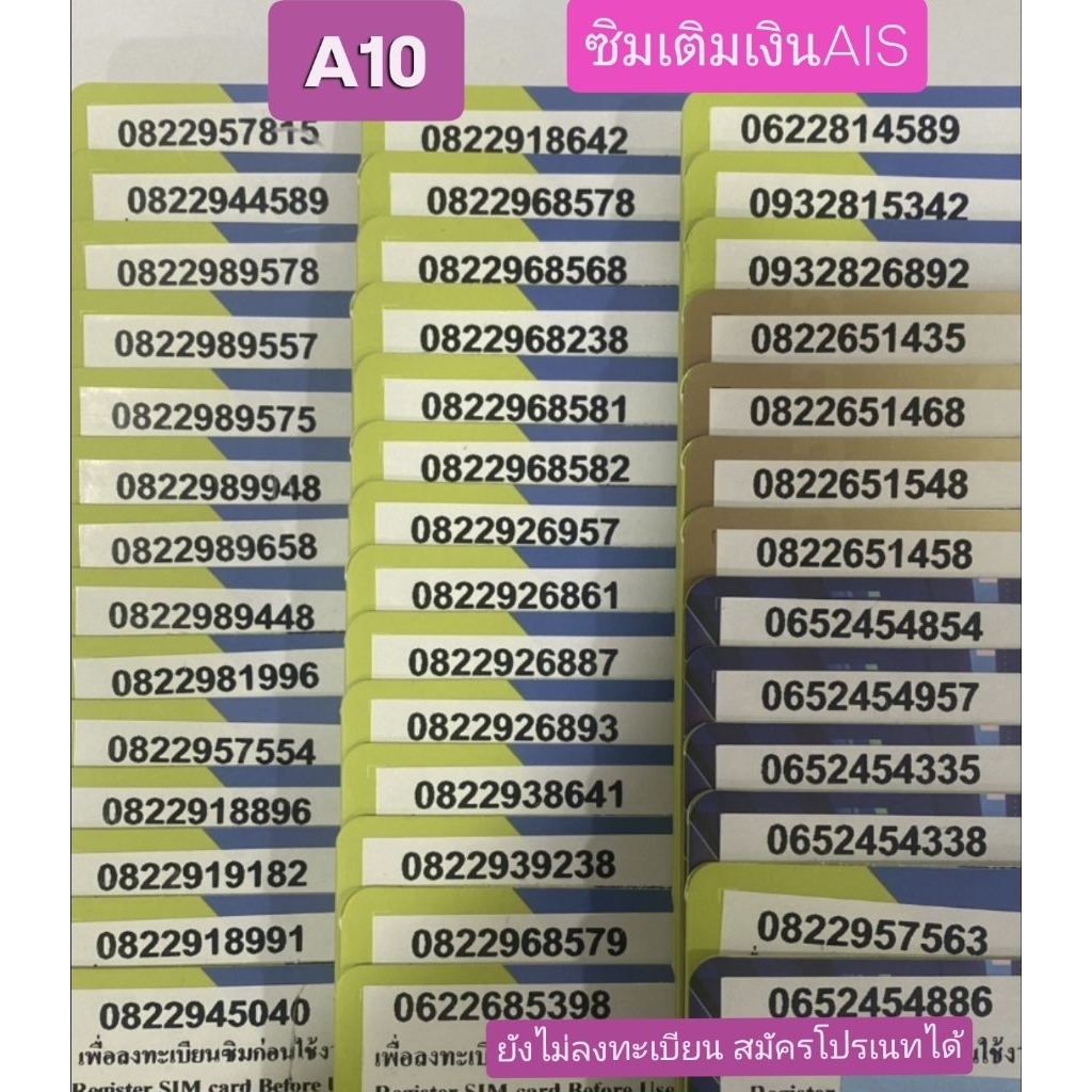 [A10] ซิมเติมเงินAIS ยังไม่ลงทะเบียน สมัครโปรได้