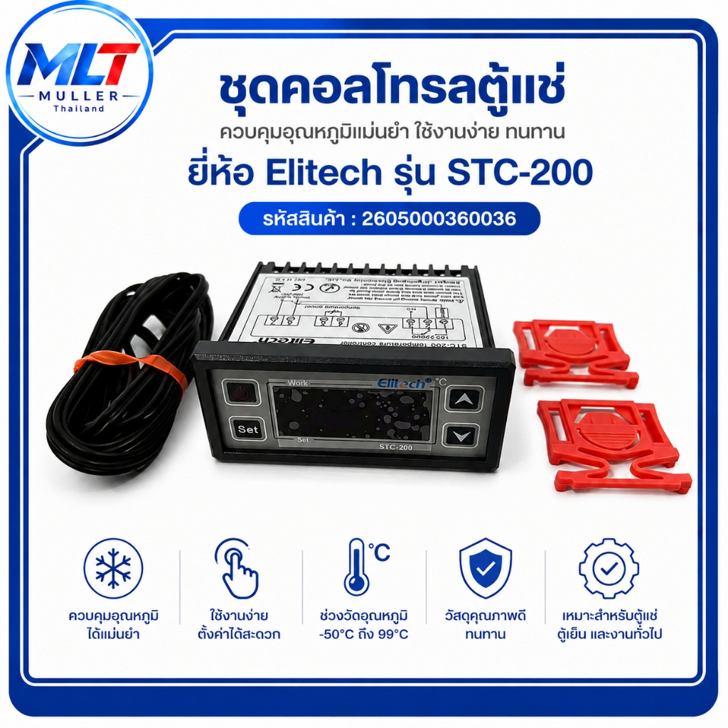 ชุดคอลโทรลตู้แช่ ยี่ห้อ Elitech รุ่น STC-200 อะไหล่เครื่องเย็น
