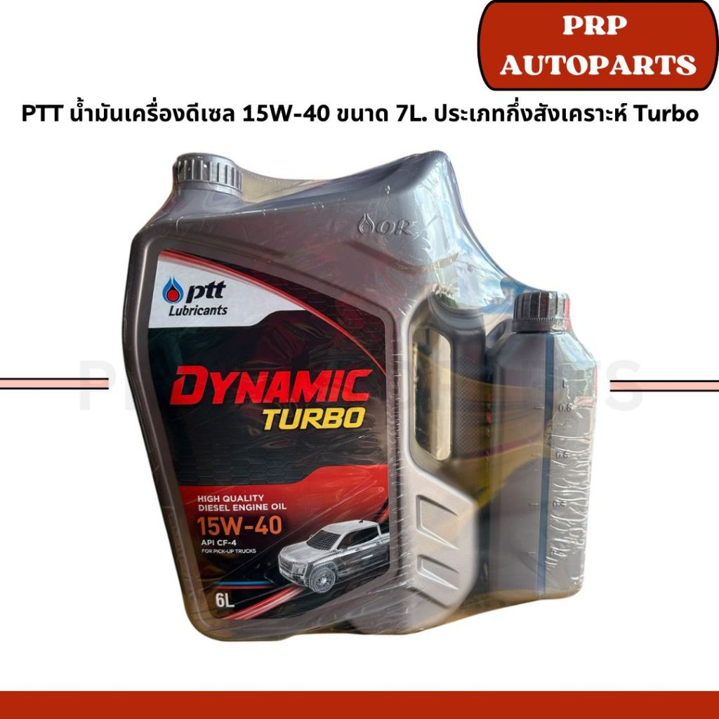 น้ำมันเครื่อง PTT Turbo 15W-40 สำหรับเครื่องยนต์ดีเซล ขนาด 7 ลิตร