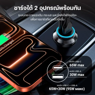 Acefast ที่ชาร์จในรถยนต์ Fast Charge 60W / 65W / 95W / 200W B Series