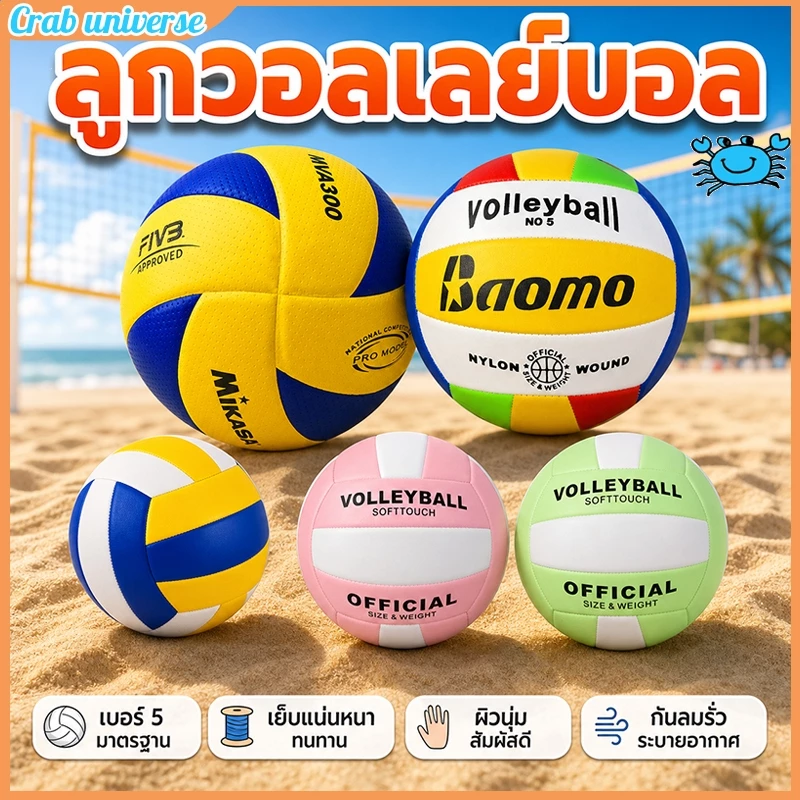 พร้อมส่งใน ลูกวอลเลย์บอล วอลเลย์บอล เบอร์5 หนังPU นุ่มวอลเลย์บอล การแข่งขันระดับมืออาชีพ วอลเลย์บอล นันทนาการ Volleyball