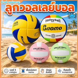 พร้อมส่งใน ลูกวอลเลย์บอล วอลเลย์บอล เบอร์5 หนังPU นุ่มวอลเลย์บอล การแข่งขันระดับมืออาชีพ วอลเลย์บอล นันทนาการ Volleyball