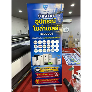 ป้ายตั้งร้านโลอัพ Roll up Benner พกพาสะดวก อุปกรณ์ครบ วัสดุอลูมิเนียม ม้วนแบนเนอร์ขาตั้ง