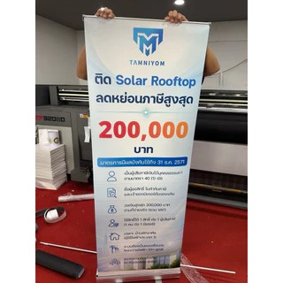 ป้ายตั้งร้านโลอัพ Roll up Benner พกพาสะดวก อุปกรณ์ครบ วัสดุอลูมิเนียม ม้วนแบนเนอร์ขาตั้ง