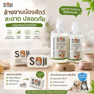 SOJI ฟองน้ำเยื่อไผ่บีบอัด ล้างจานชามสัตว์เลี้ยง ของเล่น อุปกรณ์