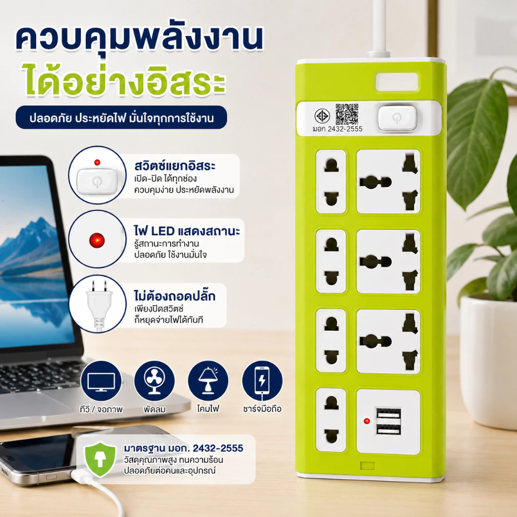 ปลั๊กไฟ 7 ช่อง 2300W มี USB สายยาว 3/5/8 เมตร thumbnail 3