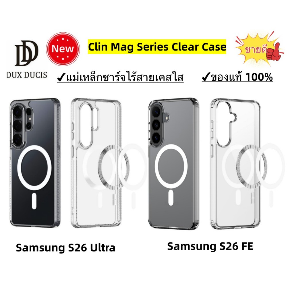 Samsung Galaxy S26 FE/S26 Ultra/S25 FE DUX ของแท้ Clin Mag Series Clear Case แม่เหล็กชาร์จไร้สายเคสใส