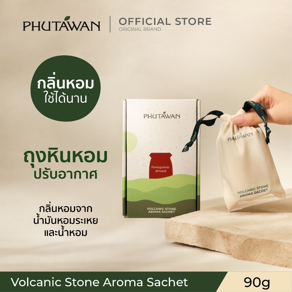 Phutawan โวลคานิค สโตน อโรมา ซาเช่ (ถุงหอมจากหินภูเขาไฟ) Volcanic Stone Aroma Sachet 90 กรัม