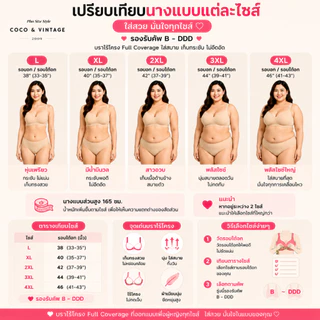 ชุดชั้นใน บราสาวอวบ เสื้อชั้นใน ไร้โครง ยกทรงอกใหญ่ ไซส์ใหญ่ ปรับสาย เก็บทรง เก็บเนื้อ B-DDD L-4XL