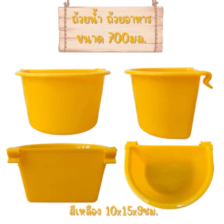 ถ้วยน้ำ ถ้วยอาหารไก่ 700ml (ชุดx12ชิ้น) สำหรับใส่อาหารและน้ำ สำหรับสัตว์เลี้ยง พลาสติก หนา เหนียว