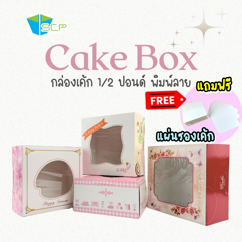 SCP Packing ฐานรองเค้กปอนด์พิมพ์ลาย จำนวน 100 ใบ