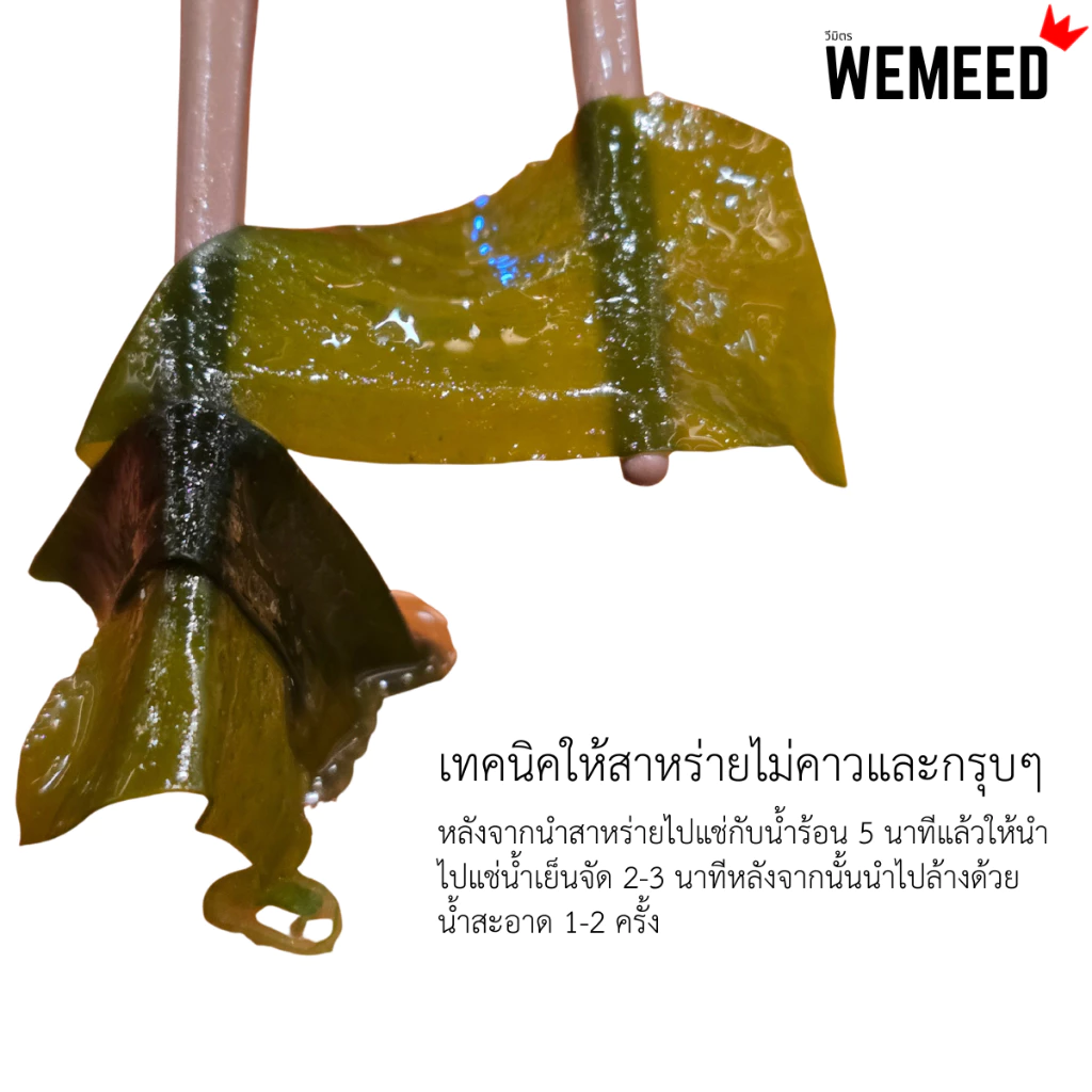 สาหร่ายวากาเมะแห้ง พร้อมน้ำจิ้มถั่ว thumbnail 3