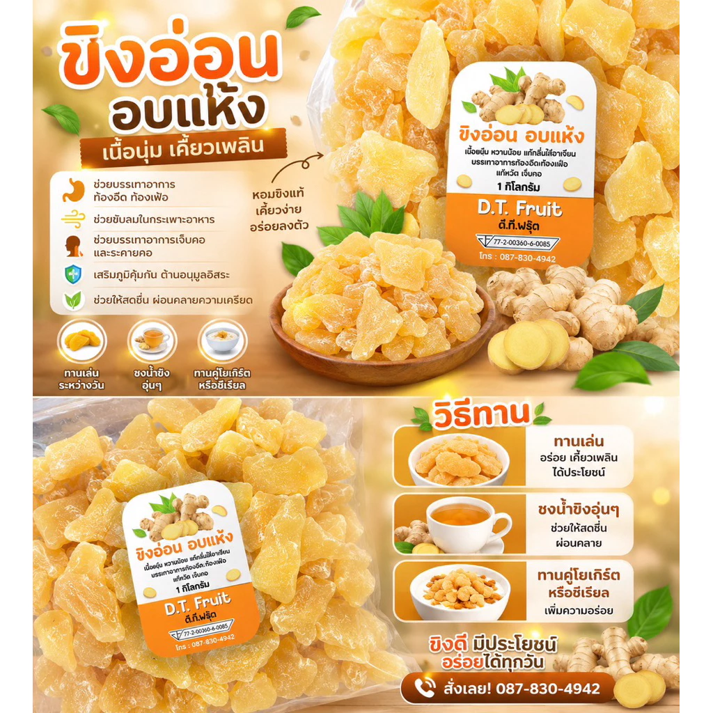 ขิงอ่อนอบแห้งแบบชิ้นสไลด์ แท้ 100% หอม หวานน้อย เคี้ยวนุ่ม ขิงอบแห้งชิ้นสไลด์ ขิงแปรรูป ของฝากสุขภาพ thumbnail 4
