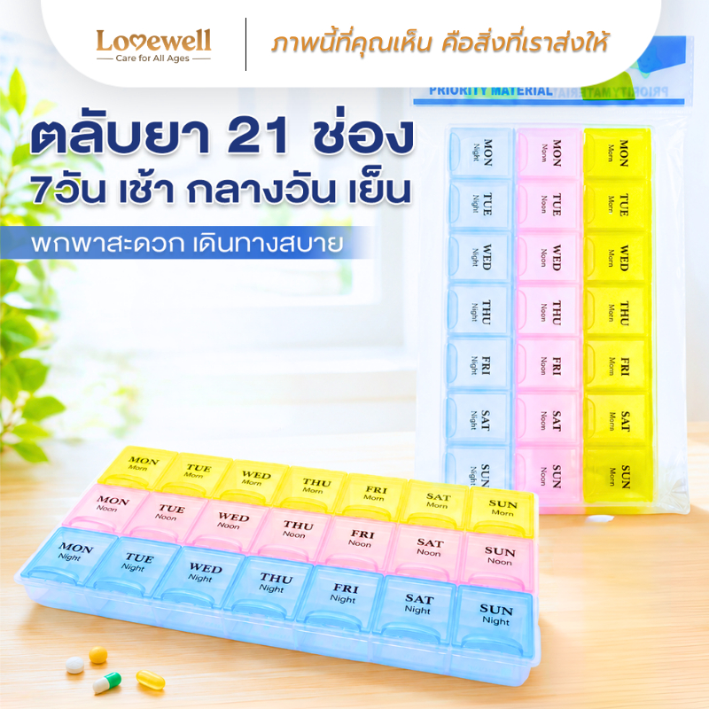 [21 ช่อง] กล่องยา ตลับยา วิตามิน อาหารเสริม สำหรับ 7 วัน × 3 เวลา [FOOD GRADE] ใส่ได้เยอะ ไม่ชื้น Pill case