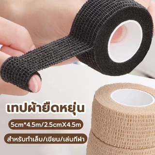 5cm*4.5m/5cmX2.5m เทปบำบัด ขนาด เทปพันแผลแบบยืดหยุ่น ผ้าล็อคเหนียว ผ้าล็อค ผ้าพันแผลเทปกล้ามเนื้อ ผ้าล็อคสี เทปพันข้อมื