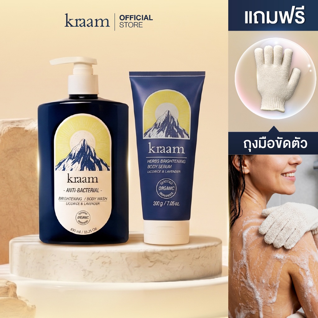 [ แถมฟรีถุงมือขัดตัว ]Kraam  Anti-Bacterial Brightening Body Wash (Licorice & Lavender)450Ml + Body Serumผิวเนียนกระจ่าง