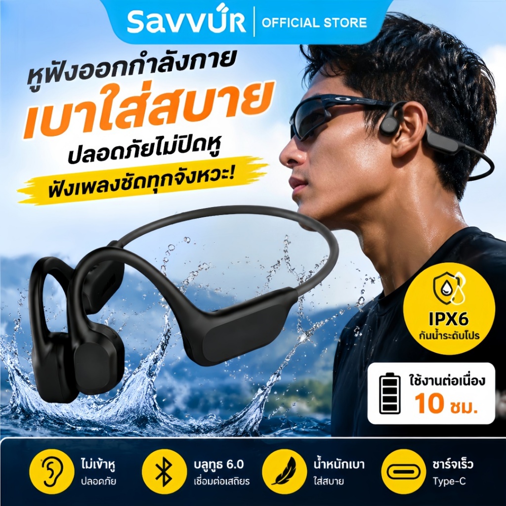 Savvur หูฟัง Open Ear บลูทูธ 6.0 หูฟังพรีเมียม เสียงคมชัดระดับ HiFi แบตอึด 220mAh สำหรับทำงานและคุยโทร