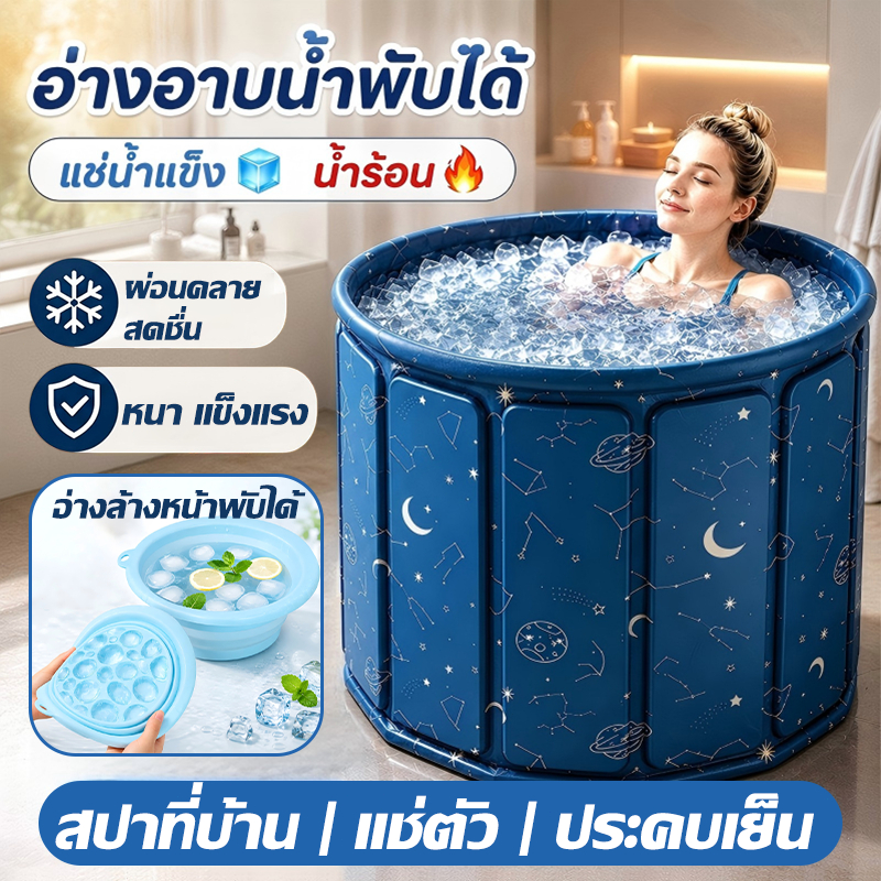 ice bath🧊อ่างอาบน้ําพับได้ผู้ใหญ่ 65x70ซม แข็งแรงทนทาน พับเก็บง่าย อ่างแช่น้ําแข็งฉบับพกพา สปาในบ้าน