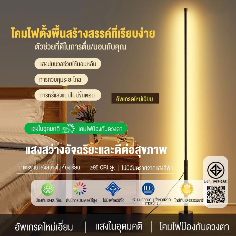 💥โคมไฟ led โคมไฟ ตั้งพื้น 220V ห้องนั่งเล่นห้องนอนแนวตั้งโคมไฟข้างเตียงผนังมุมมุมโคมไฟพื้น ด้วยการควบคุมระยะไกลแสงบรรยา