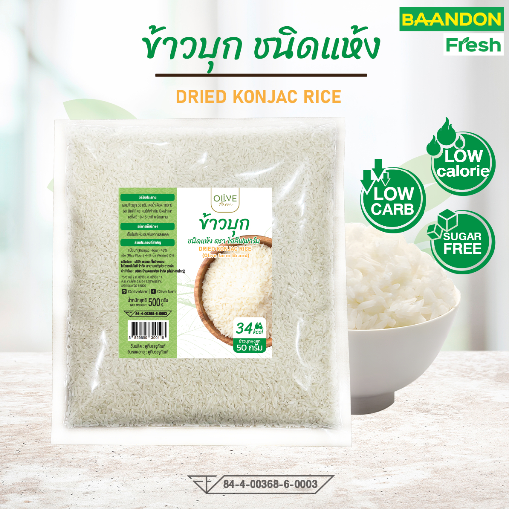 ข้าวบุกหอมมะลิ ขนาด 500g ลดแป้ง Low carb ตรา โอลีฟ ฟาร์ม