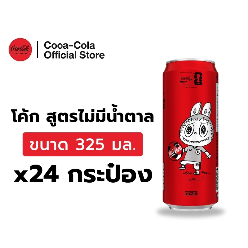 [ส่งในกทม. ปริมณฑลและชลบุรี] โค้ก สูตรไม่มีน้ำตาล 325 มล. 24 กระป๋อง Coke Zero Sugar 325ml Pack24
