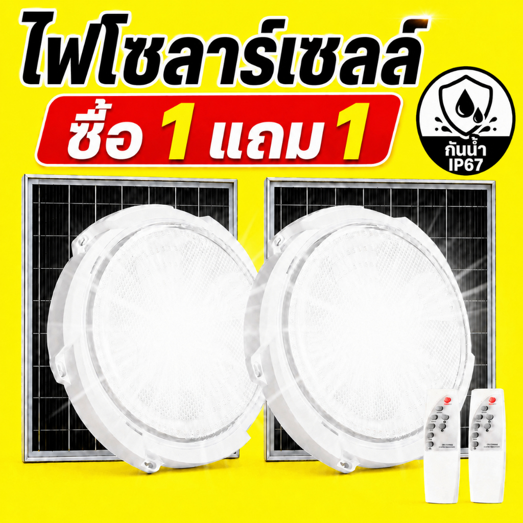 โคมไฟเพดาน ไฟโซล่าเซลล์ ไฟเพดานบ้าน 70000W ไฟ LED โคมไฟเพดาน สว่างอัตโนมัติเมื่อฟ้ามืด Solar Light